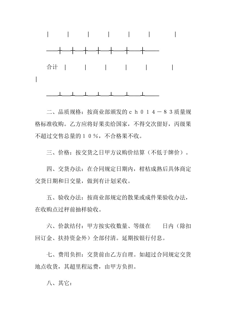 柑桔购销合同.doc_第2页