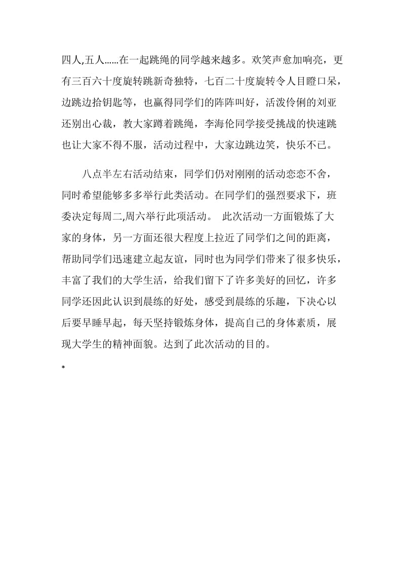 班级晨练活动总结.doc_第2页