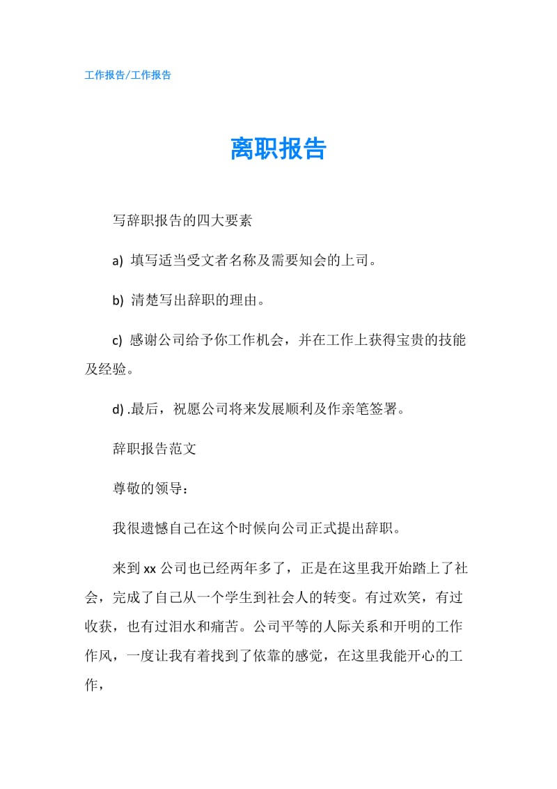 离职报告.doc_第1页