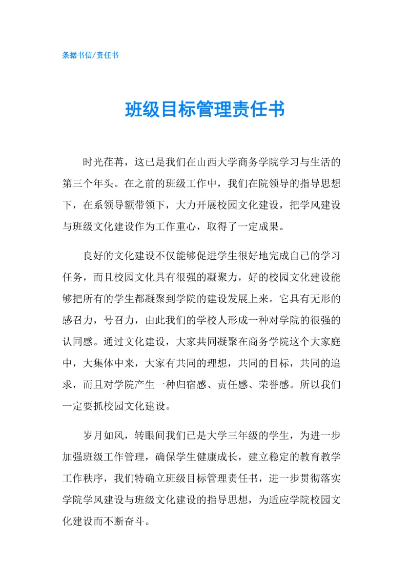 班级目标管理责任书.doc_第1页