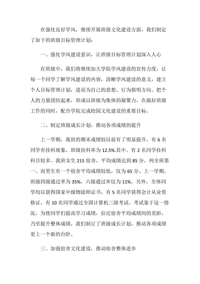 班级目标管理责任书.doc_第2页