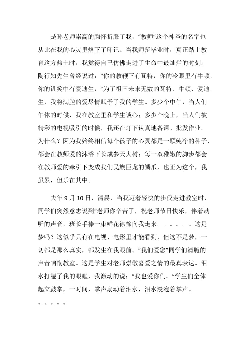 校长师德演讲稿.doc_第2页