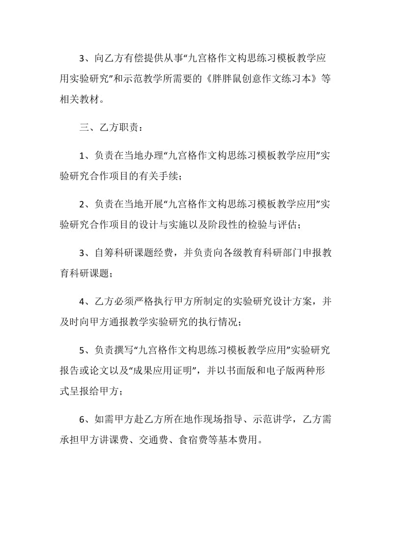 教育项目合作协议书.doc_第2页