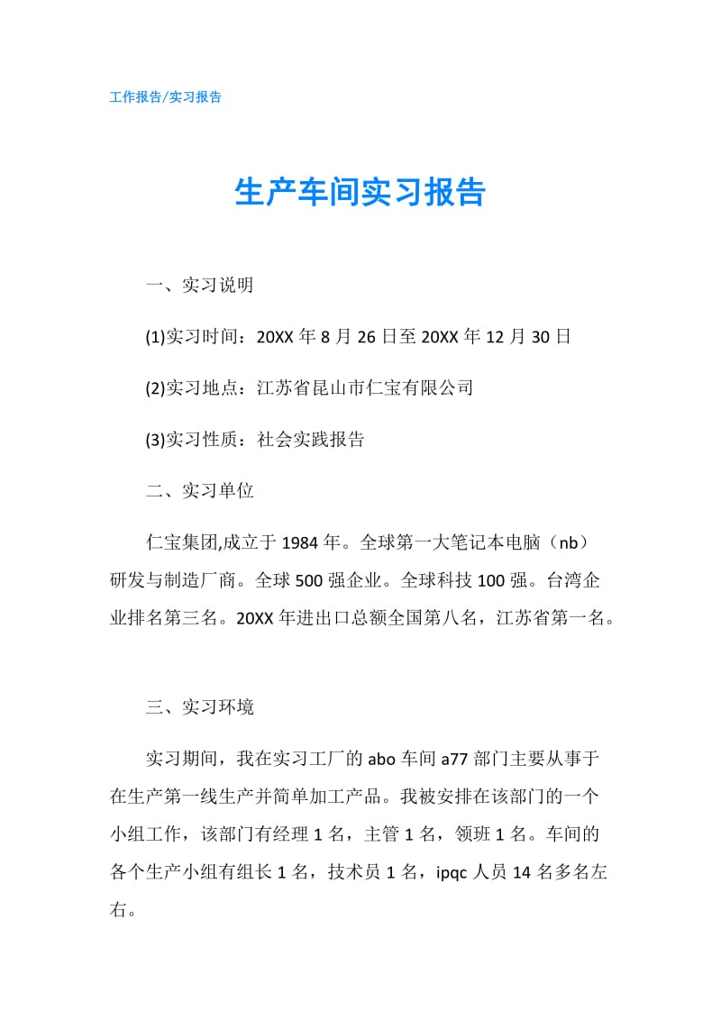 生产车间实习报告.doc_第1页