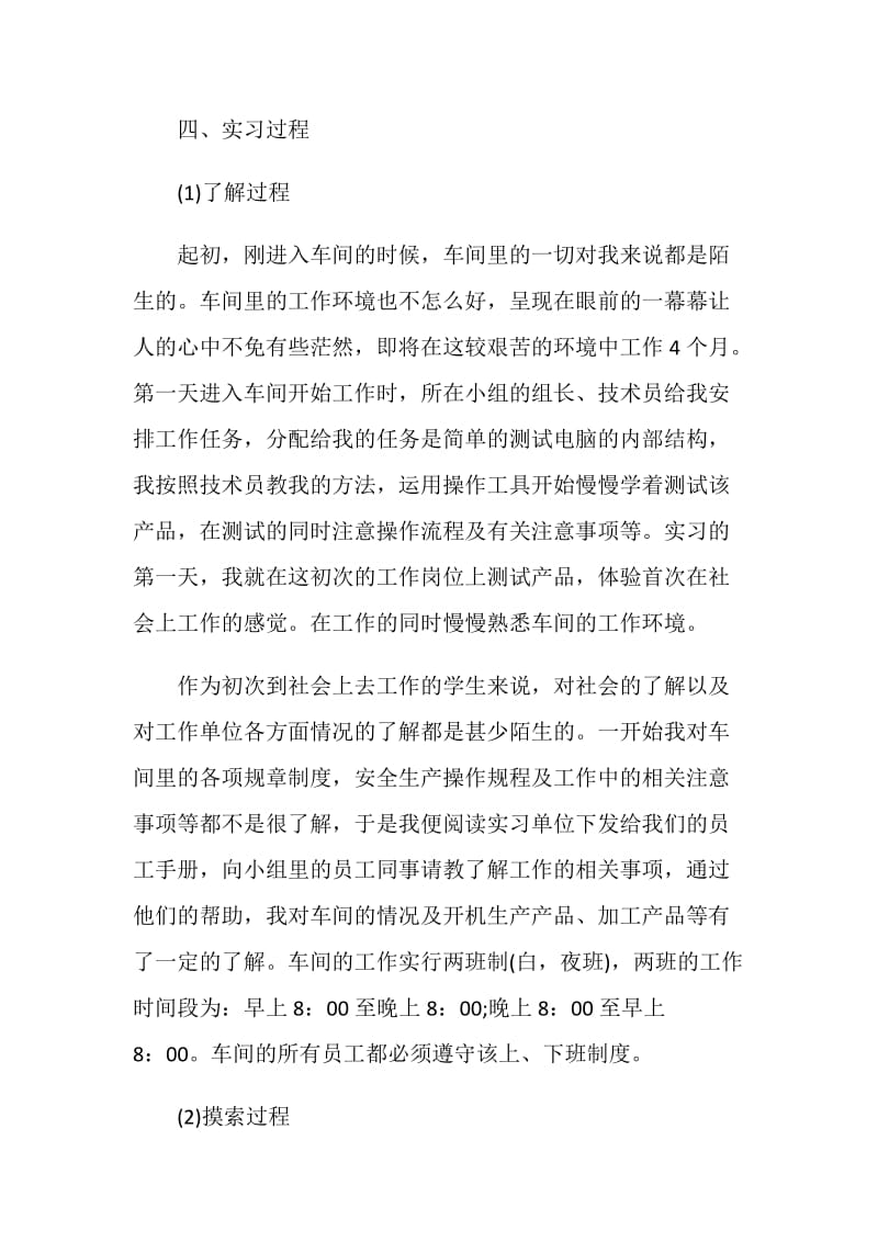 生产车间实习报告.doc_第2页