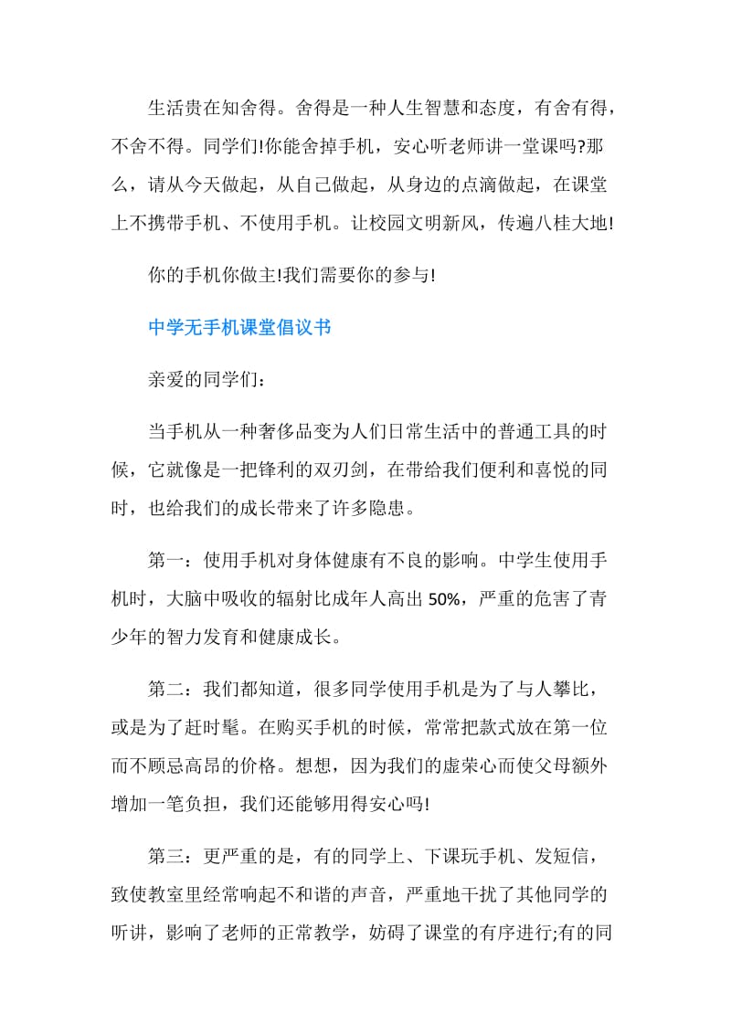 无手机课堂倡议书3篇.doc_第2页