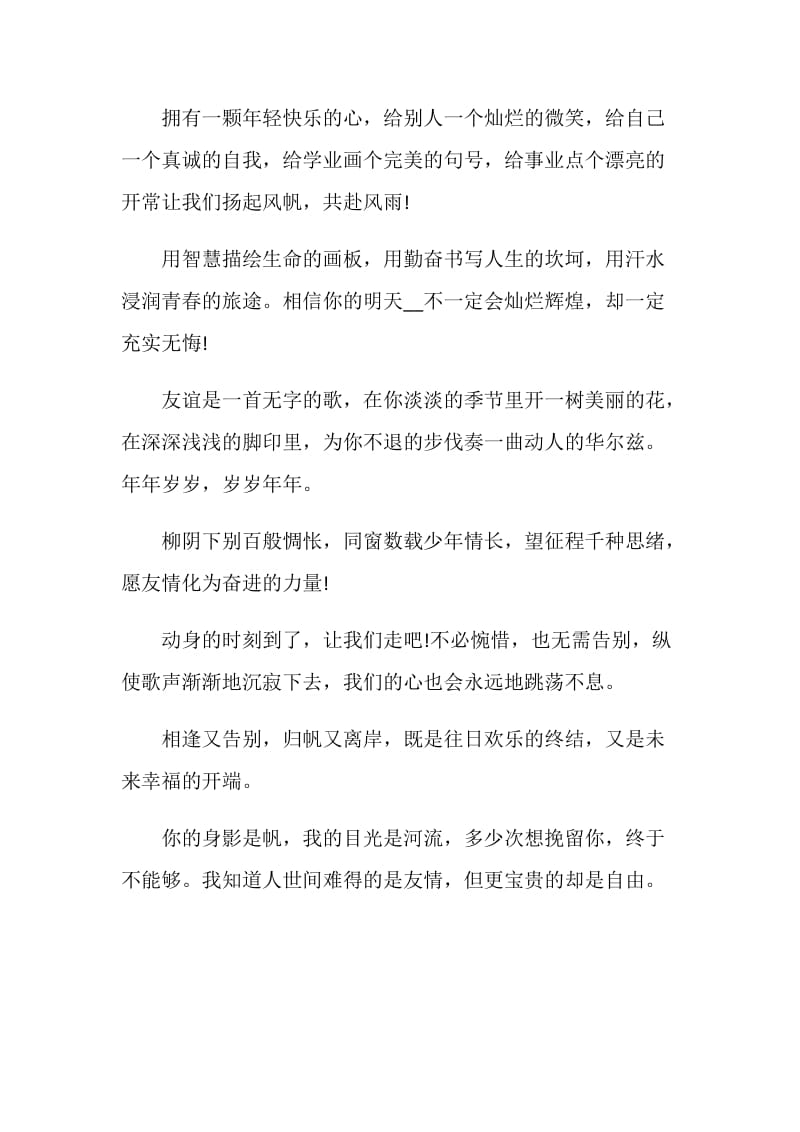 毕业留言：憧憬着我们重逢时的狂欢.doc_第2页