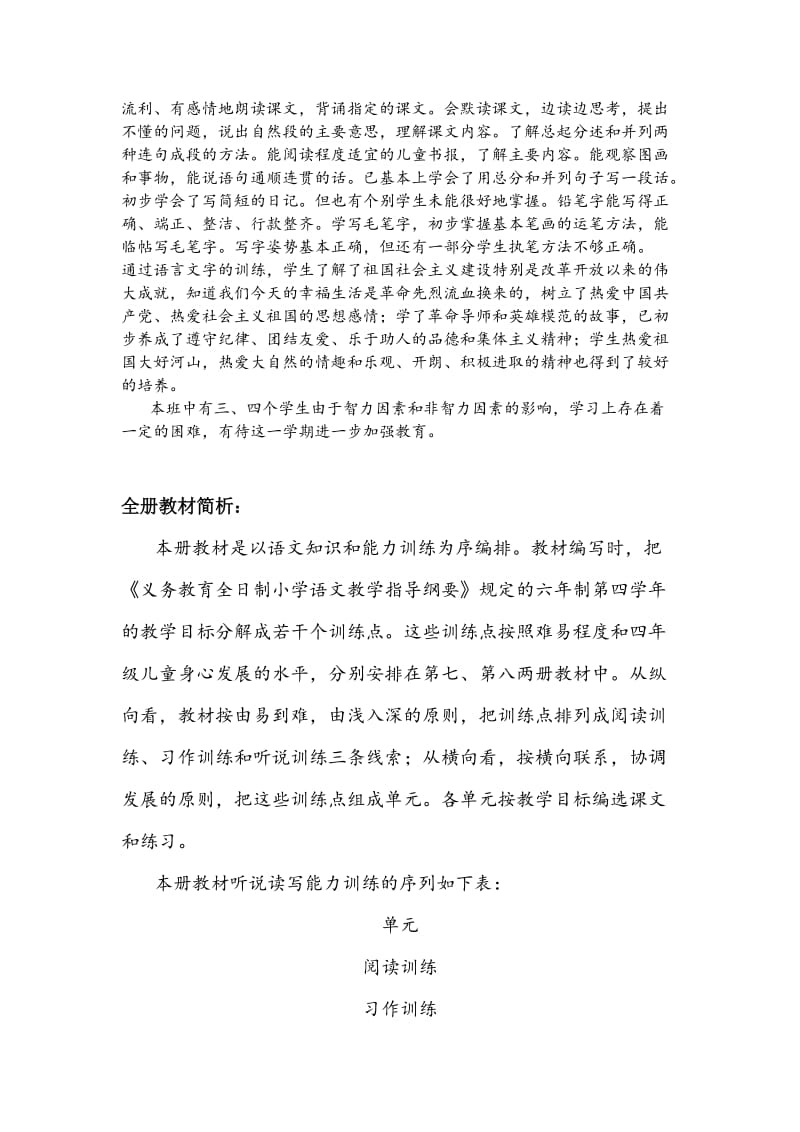 第七册语文教学计划.doc_第2页