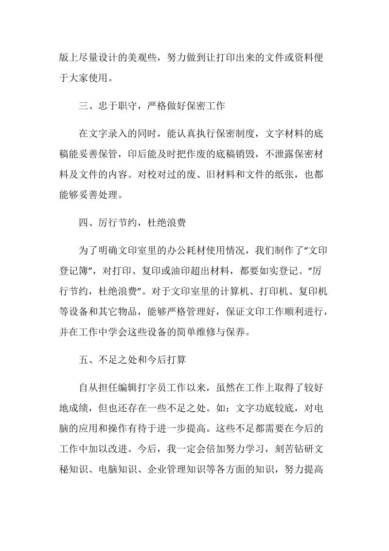 编辑打字员述职述廉.doc_第2页