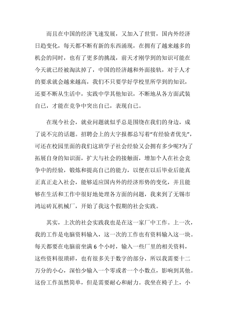 毛概寒假社会实践报告.doc_第2页