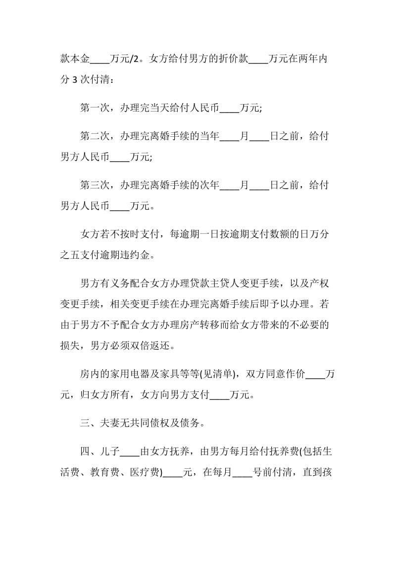 自愿离婚协议书(通用版).doc_第2页