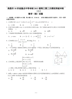 江西省南昌市10所省重點中學(xué)命制高三第二次模擬突破沖刺數(shù)學(xué)（理）試題（二）