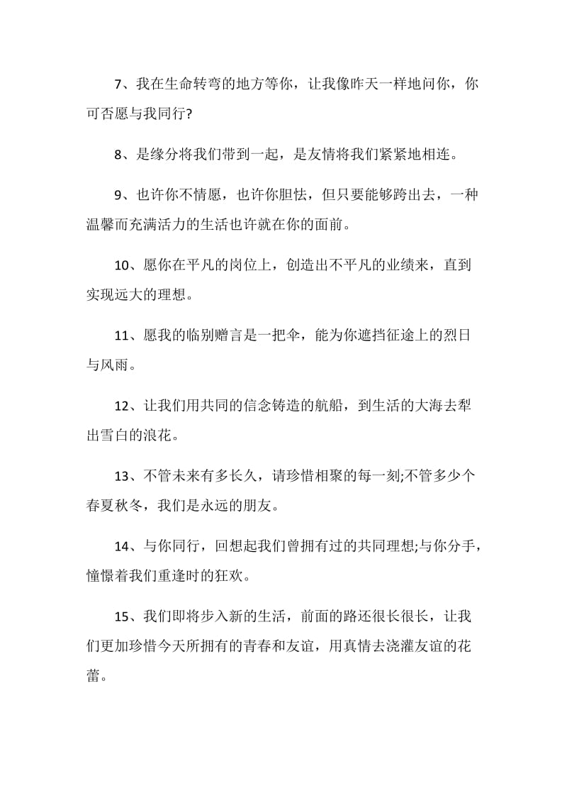 毕业临行的感人毕业赠言.doc_第2页