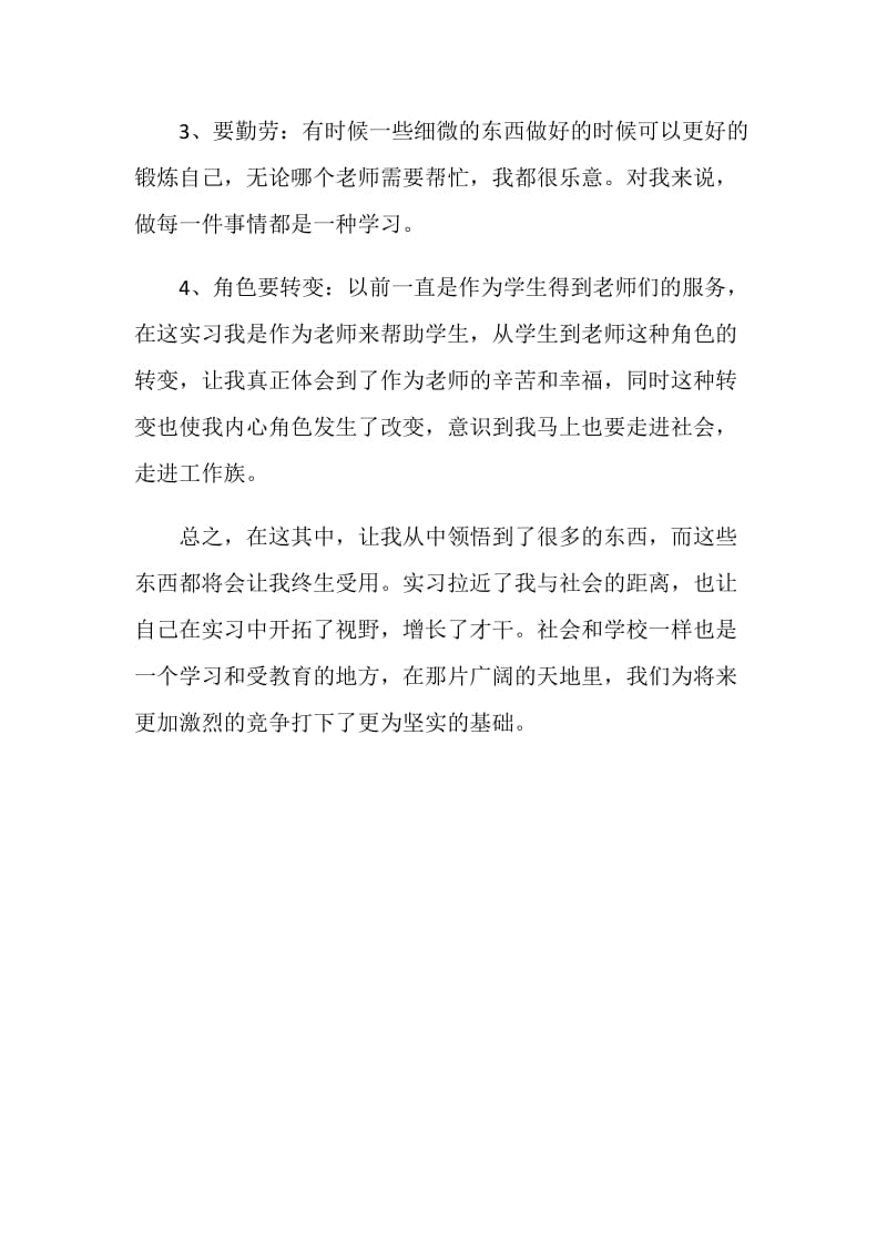 教育行政实习总结.doc_第2页