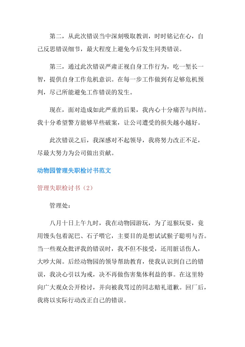 管理失职检讨书3篇.doc_第2页