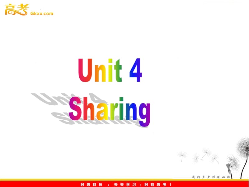 高二英语 新人教版选修7 unit 4《Sharing》 warming up 教学课件_第1页