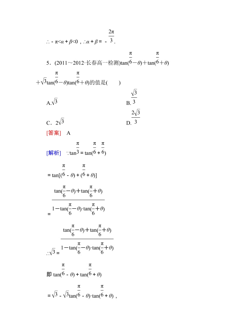 高一数学（人教A版）必修4能力提升：3-1-2-2 两角和与差的正切_第3页