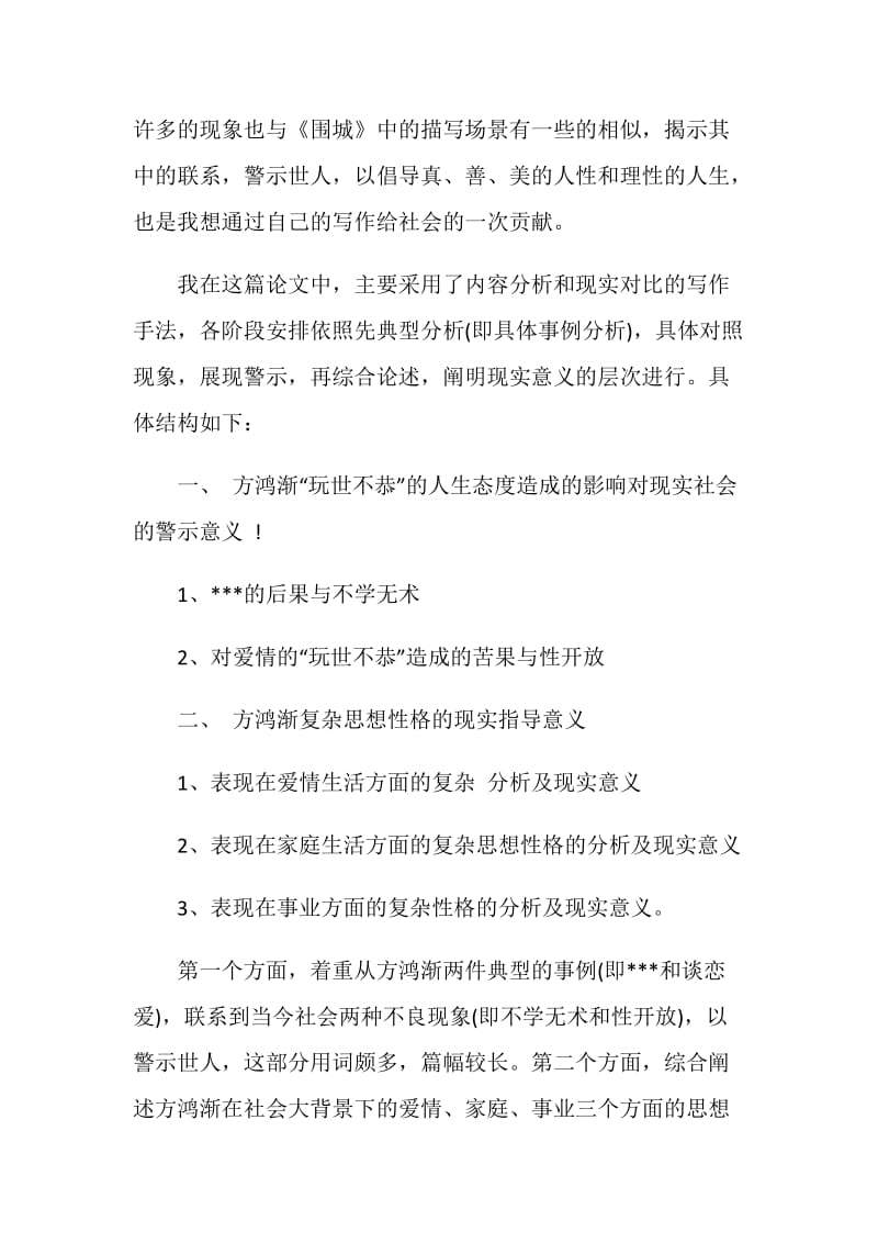 汉语言文学专业毕业论文答辩稿.doc_第2页