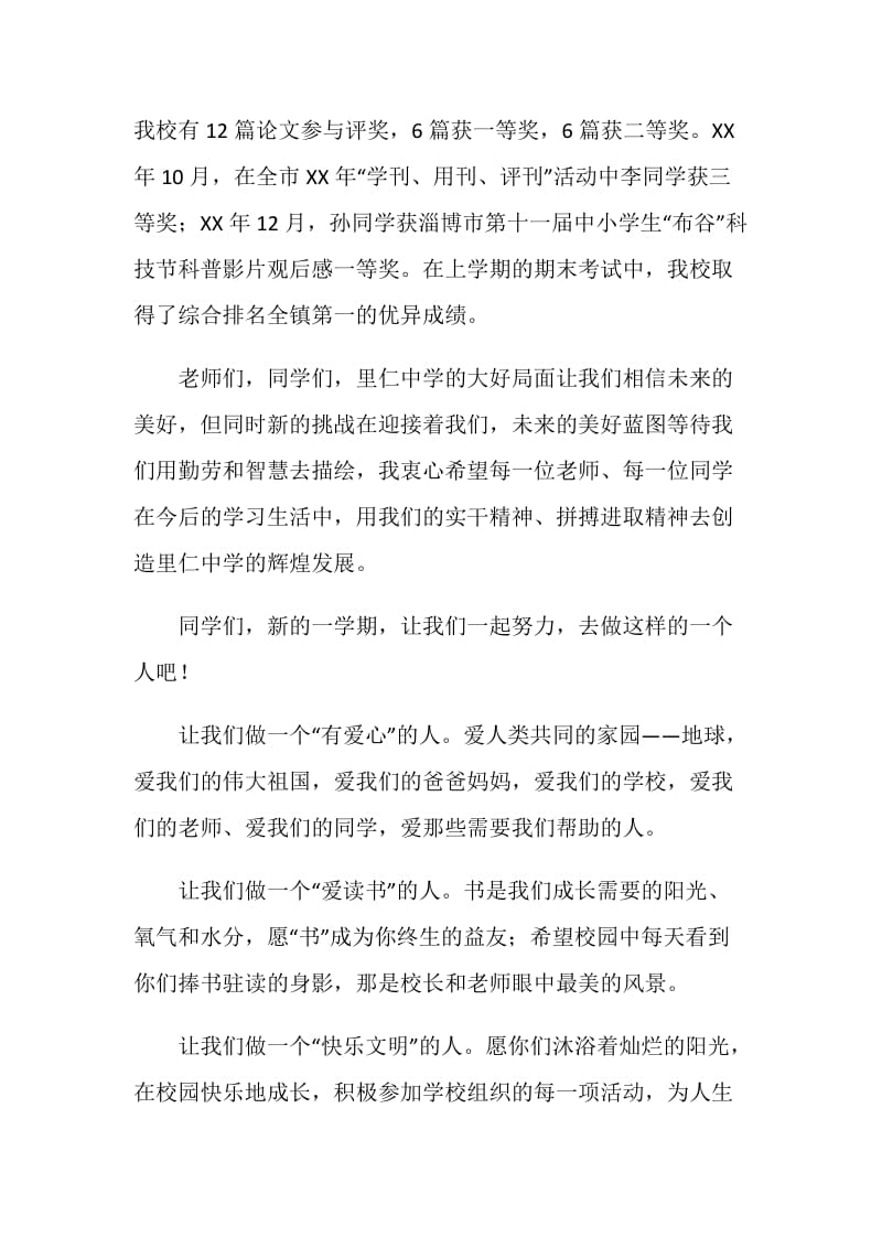 新学期国旗下讲话校长发言稿.doc_第2页