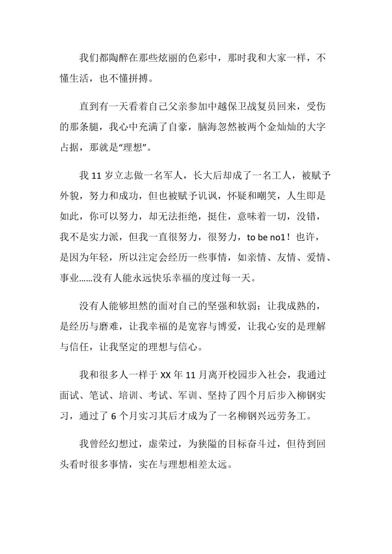 演讲比赛：让我们无所畏惧勇敢的坚持梦想.doc_第2页