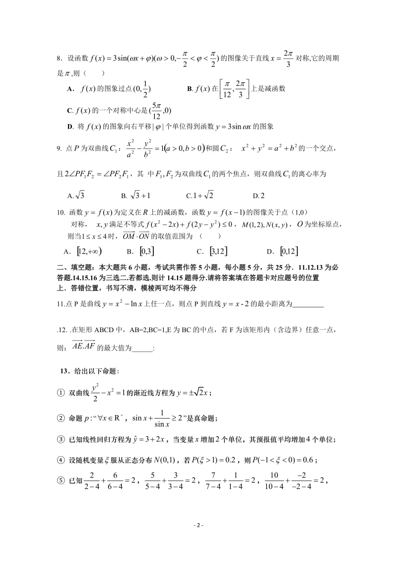 重庆市三峡名校联盟高三联考 数学理_第2页