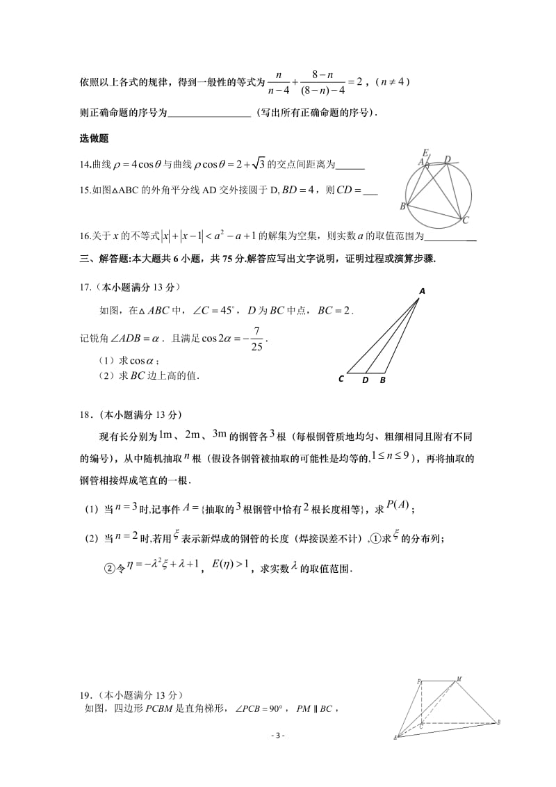 重庆市三峡名校联盟高三联考 数学理_第3页