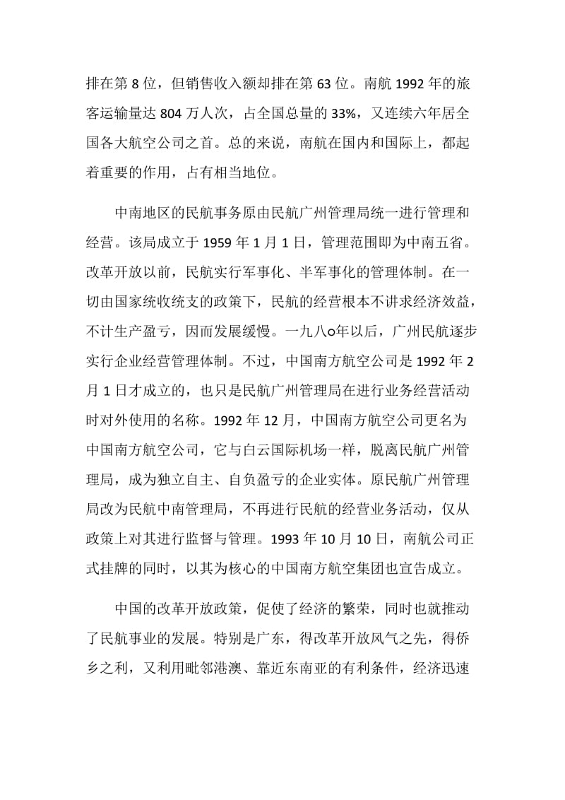 航空公司实习报告4篇.doc_第2页