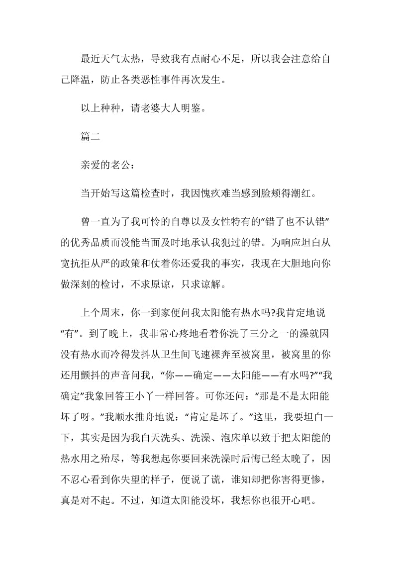 给老公检讨书.doc_第2页