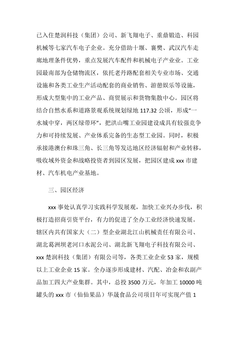 经济开发区工业园工作总结.doc_第2页