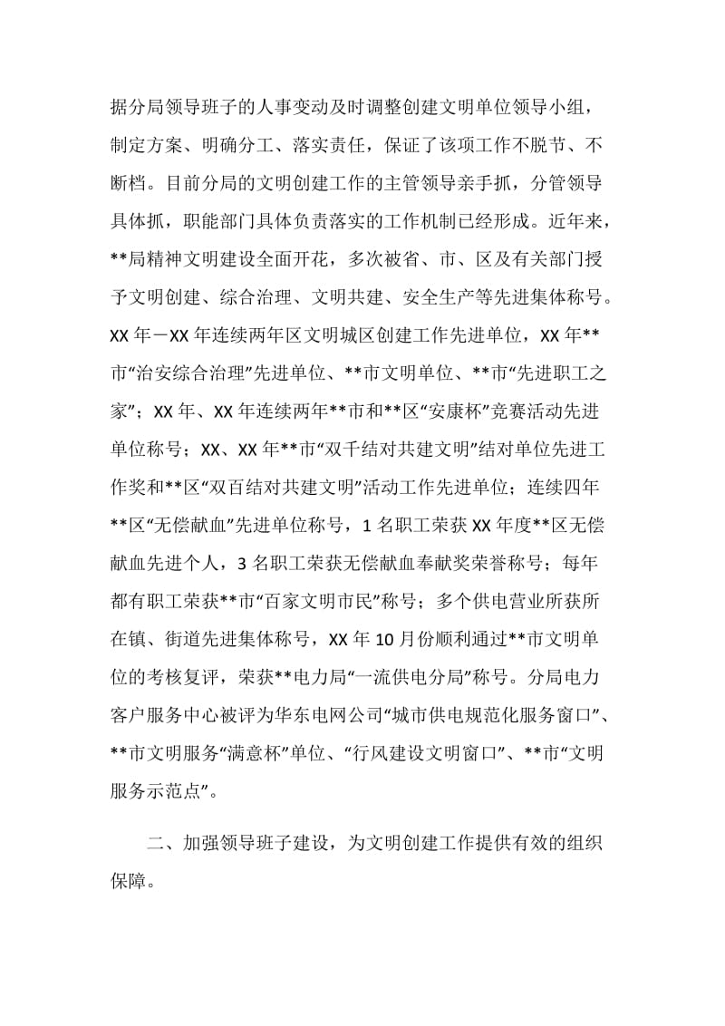 电力公司合同管理专项效能监察情况工作报告.doc_第2页