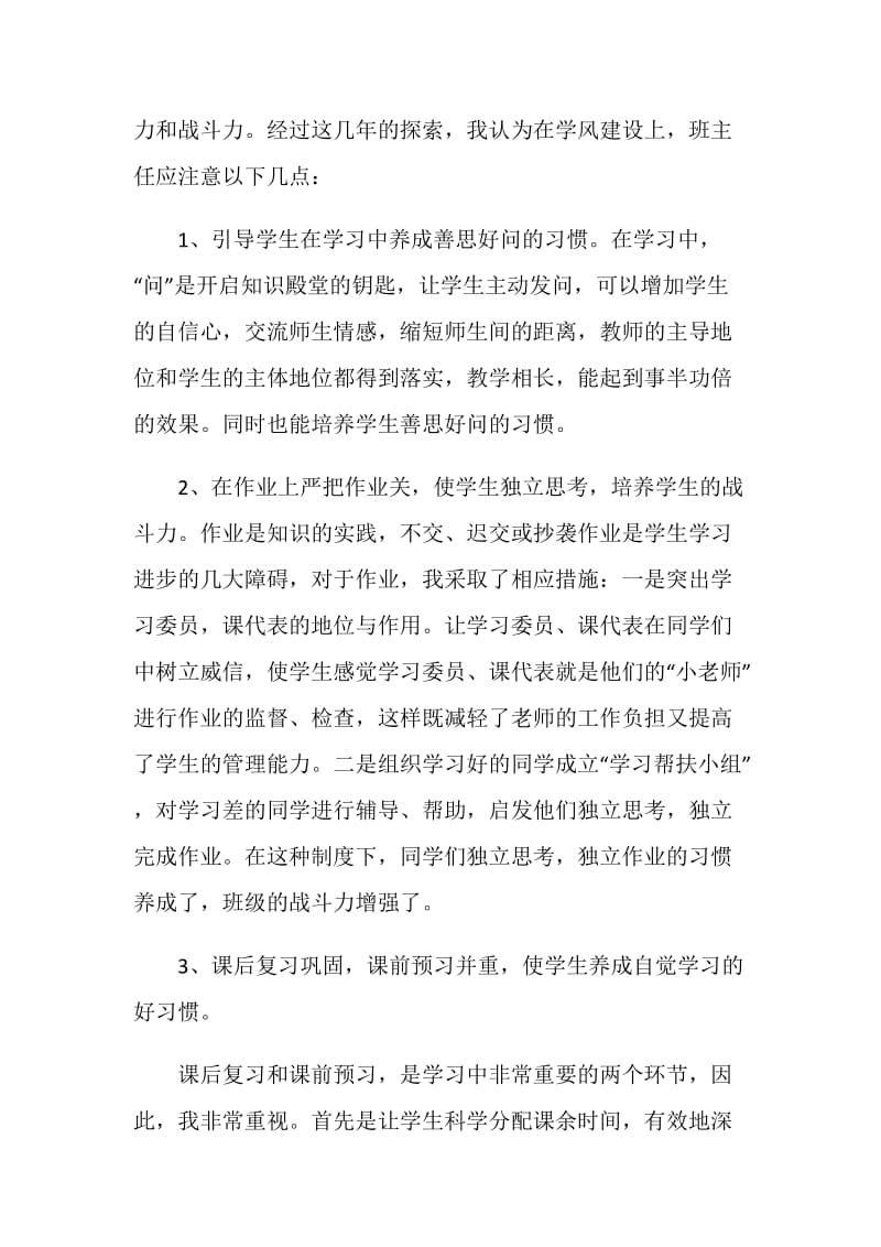 班级管理经验交流发言材料.doc_第2页