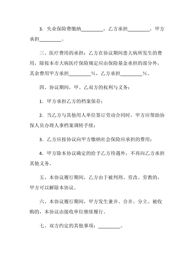 社会保险协议书.doc_第2页