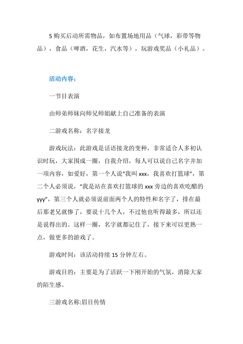 相亲相爱的一家人班级联谊活动策划书.doc_第2页