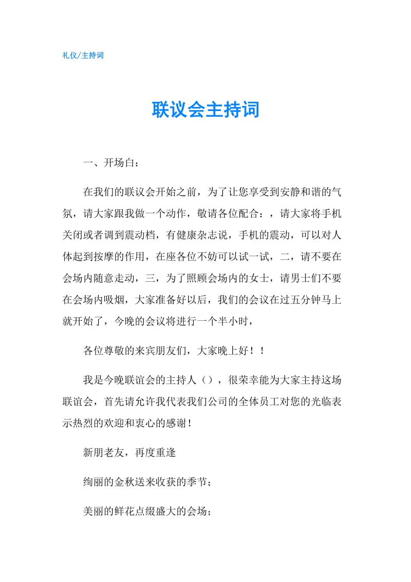 联议会主持词.doc_第1页