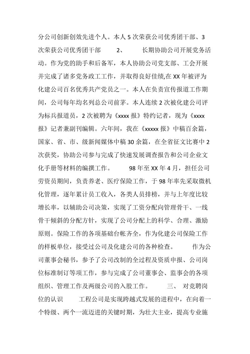 竞聘演说（团总支书记）.doc_第2页