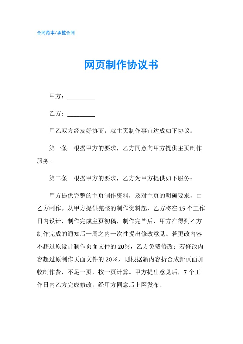 网页制作协议书.doc_第1页