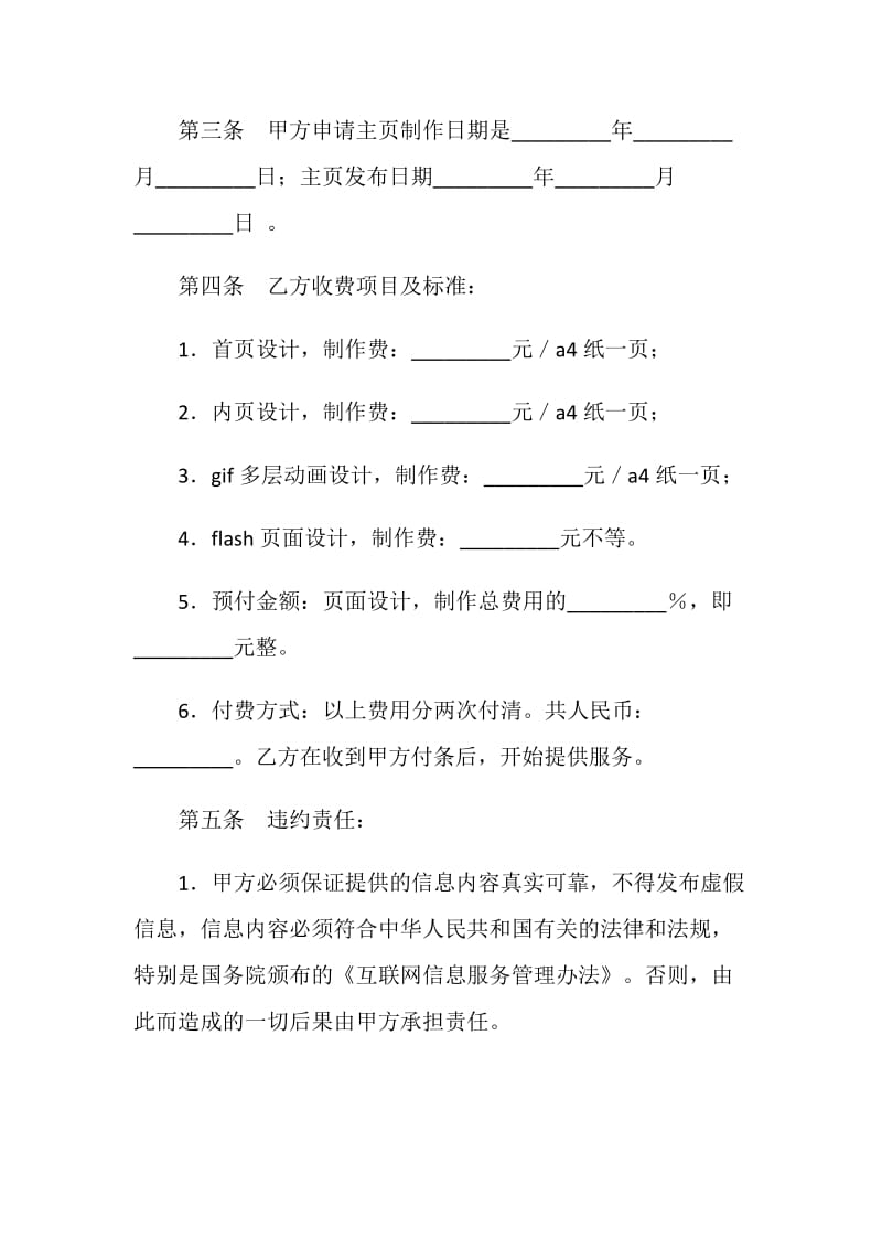 网页制作协议书.doc_第2页