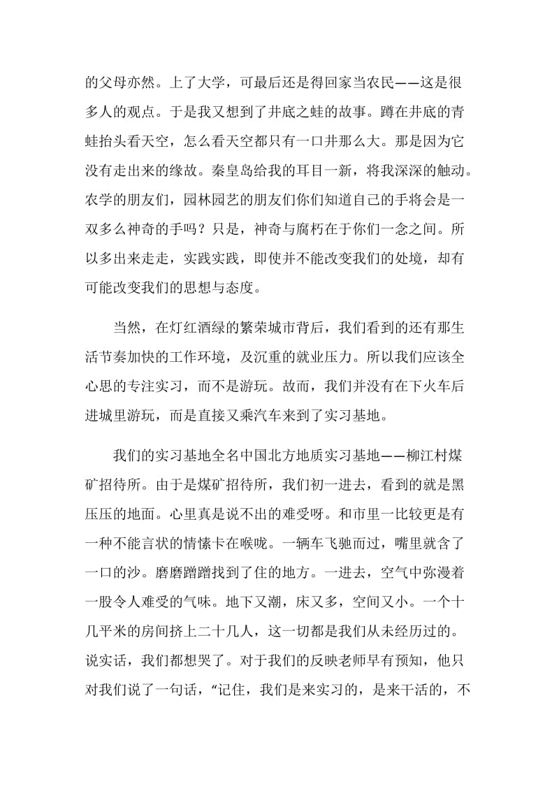 暑期地质实习团队总结报告.doc_第2页