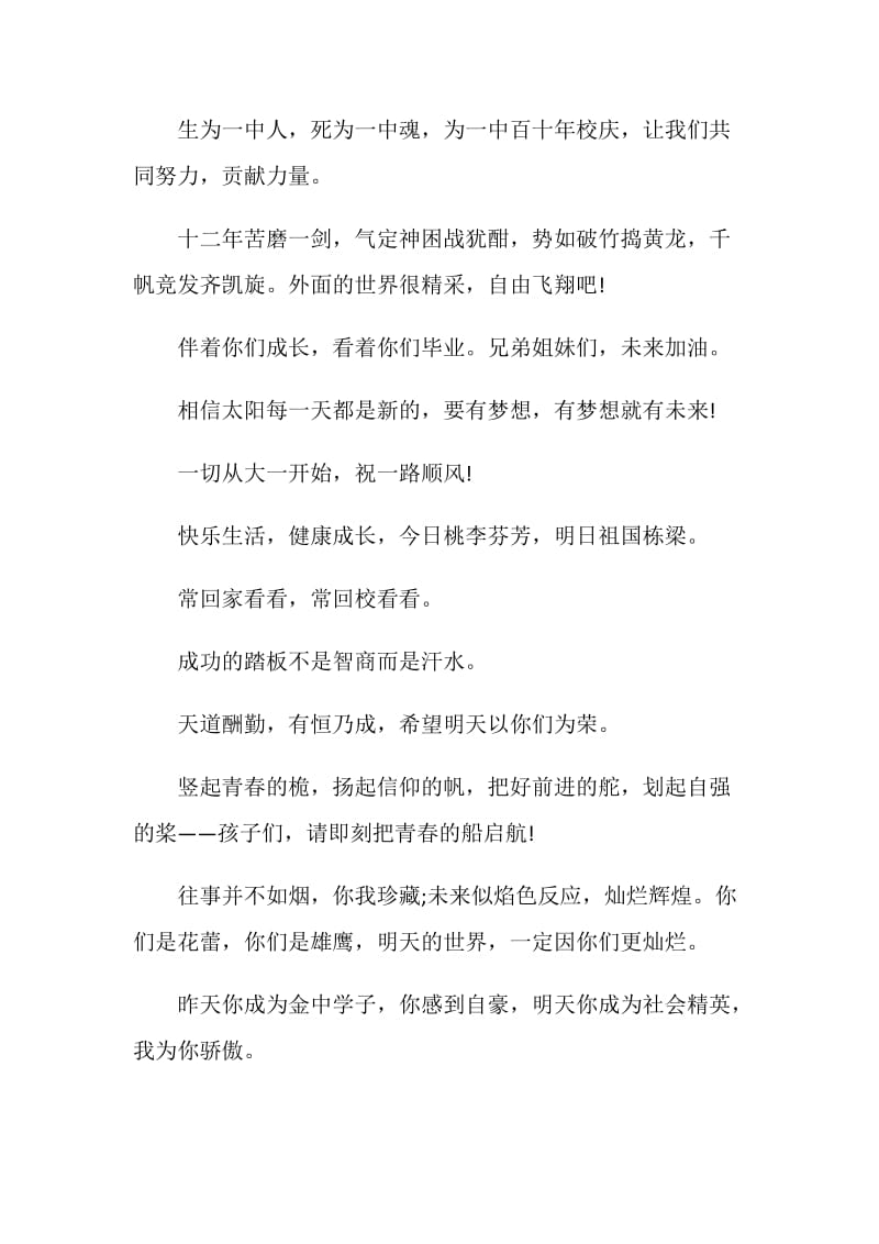 给学生的高中毕业赠言.doc_第2页