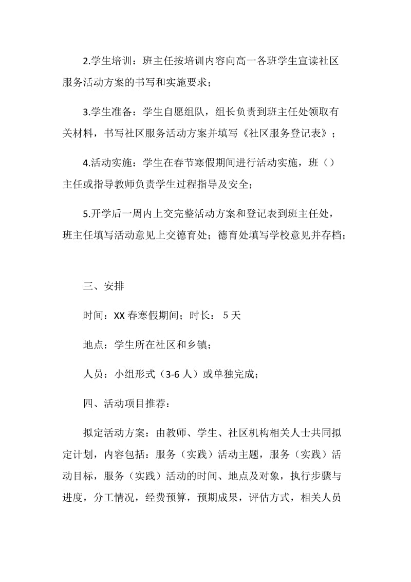 社区服务活动方案2篇.doc_第2页