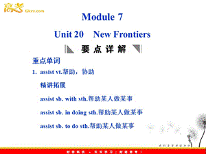 高中英語 Unit 20 《New Frontiers》課件 北師大版選修7