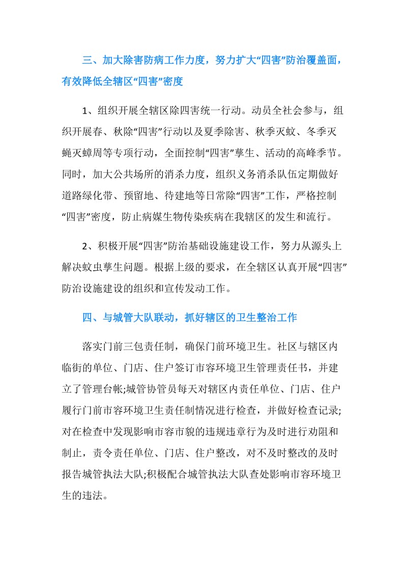 社区健康教育工作计划范文.doc_第2页