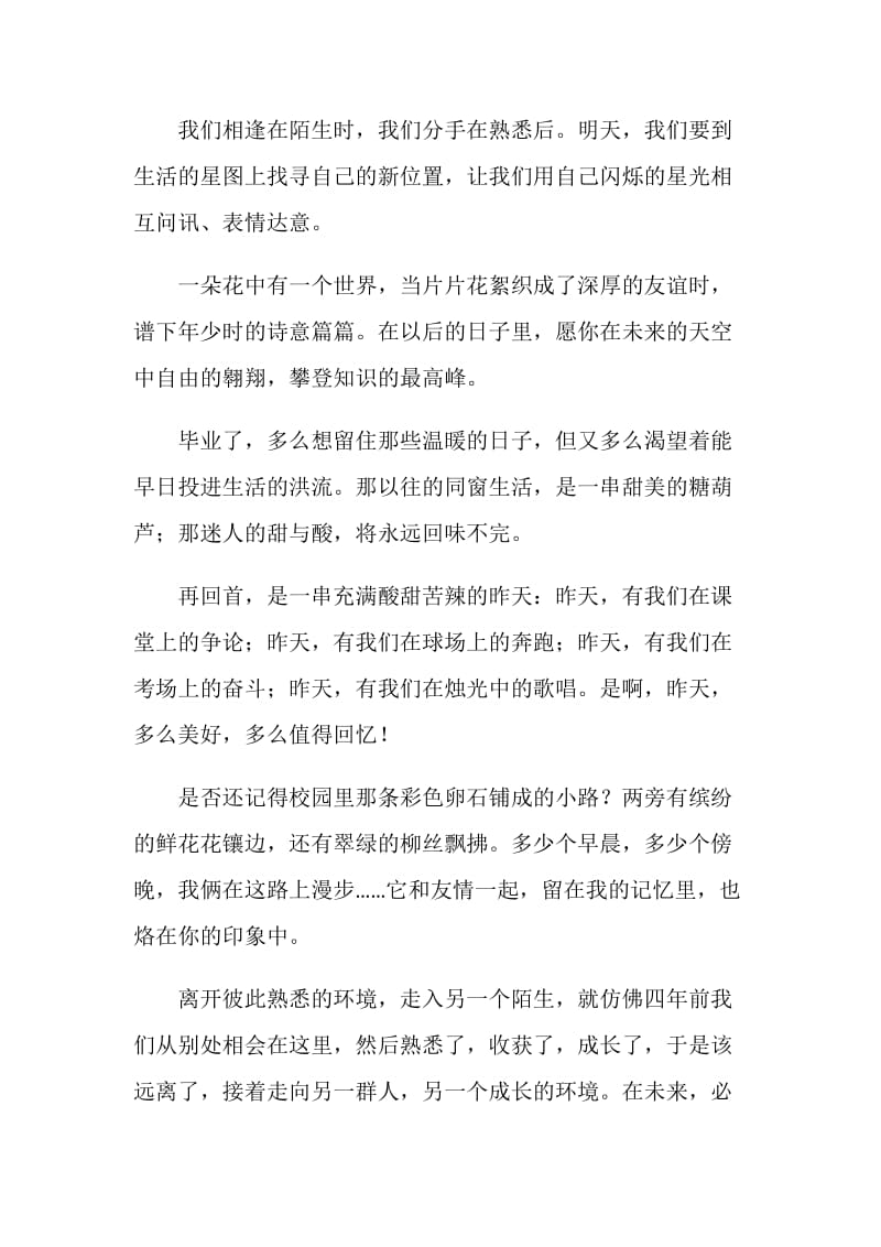 毕业生留言寄语祝福.doc_第2页