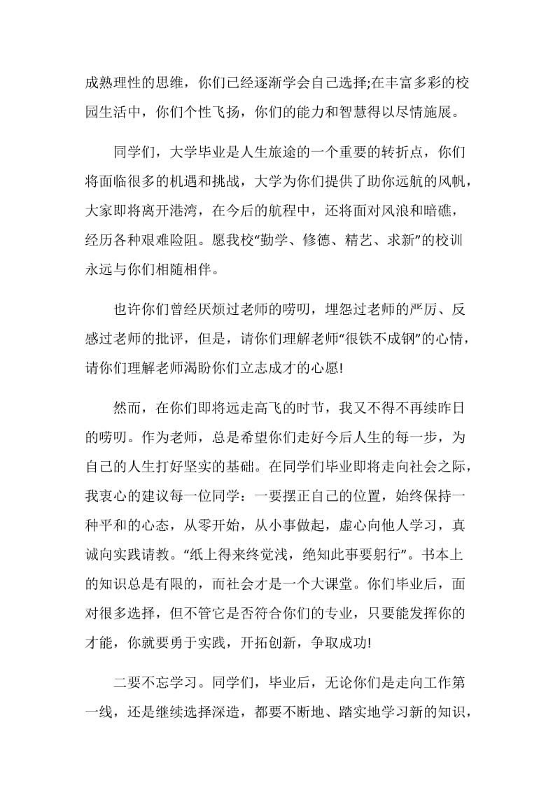 毕业典礼教师代表发言稿范文3篇.doc_第2页