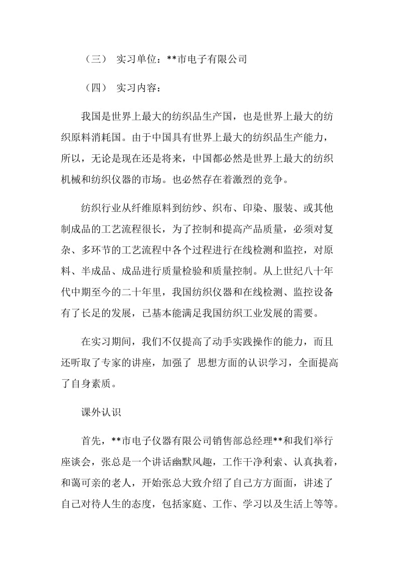 纺织品检测实习报告.doc_第2页