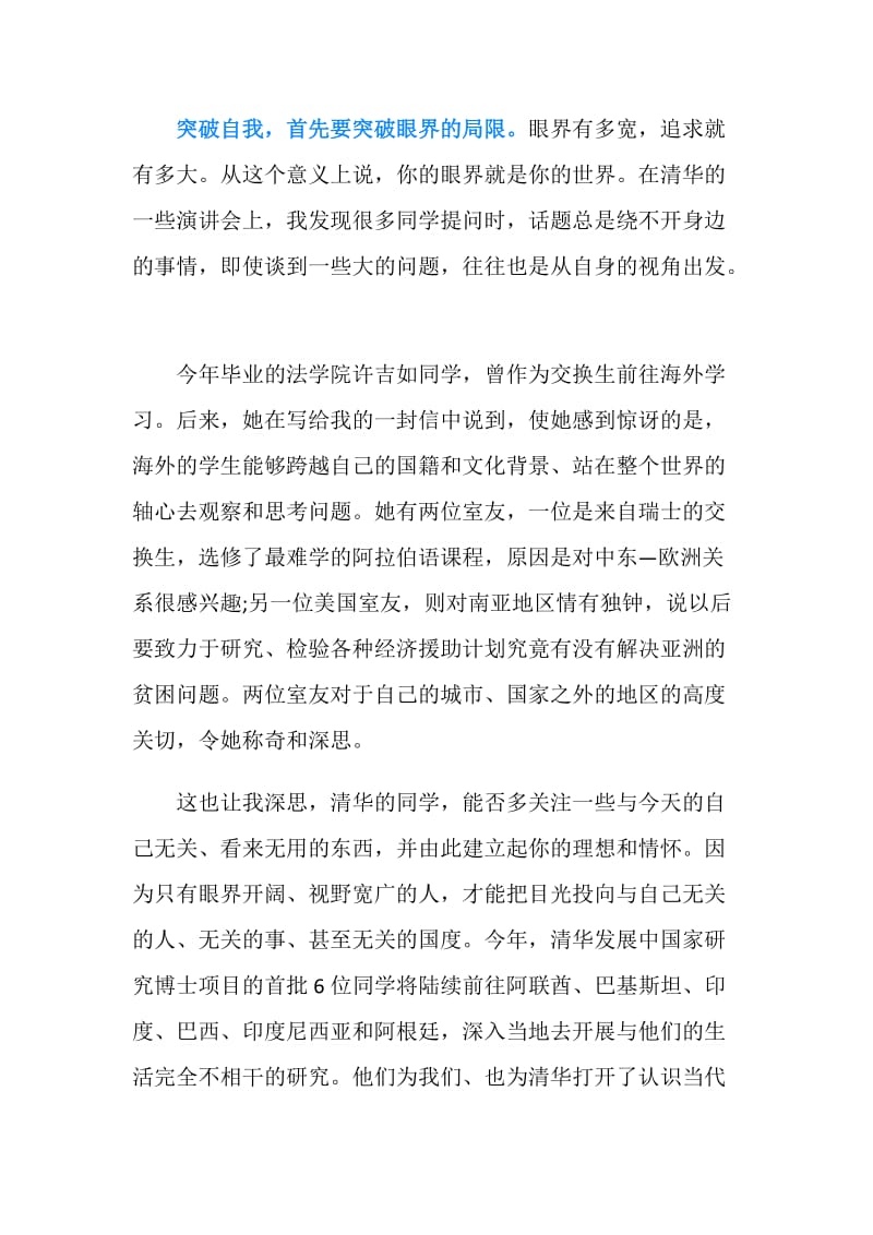 清华大学校长陈吉宁的研究生生开学典礼上的讲话：突破自我.doc_第2页