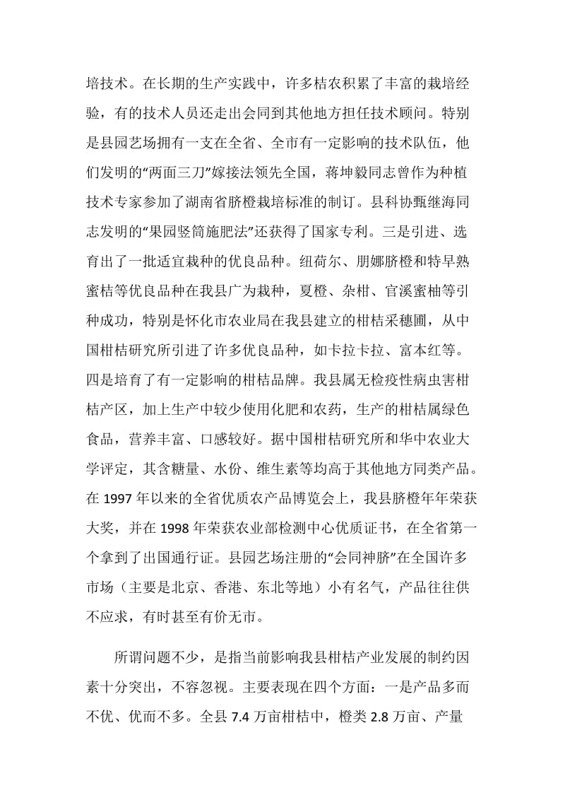 柑桔产业的调查报告.doc_第2页