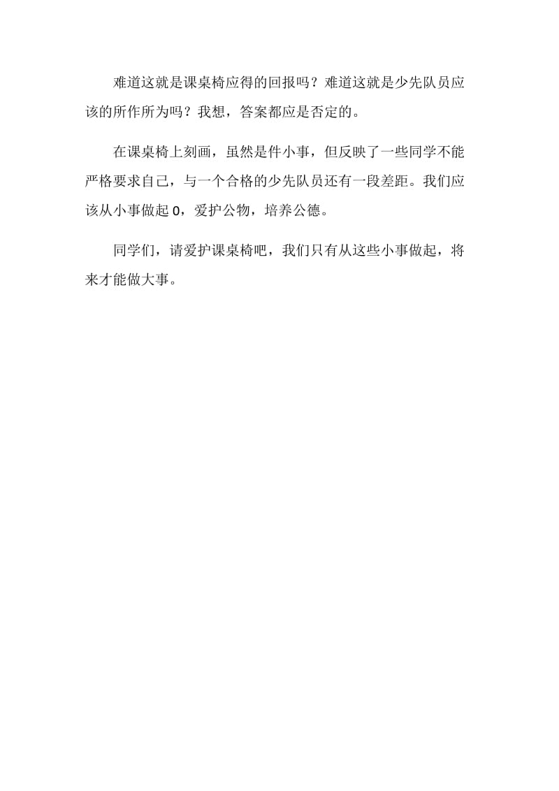 爱护课桌倡仪书.doc_第2页