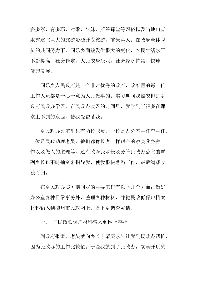文学院汉语言文学（非师）专业实习报告.doc_第2页
