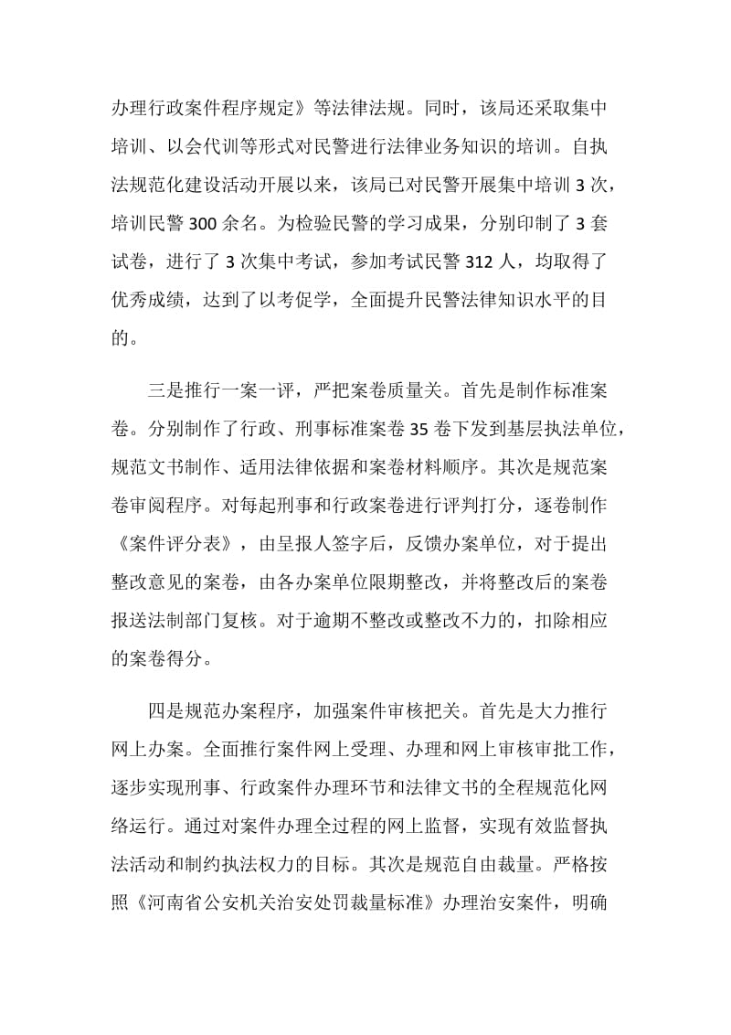 正阳警方规范执法迎“双节”.doc_第2页